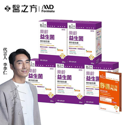 【台塑生醫】樂齡益生菌(30包入/盒) 5盒/組+送益生菌PLUS隨身包x1
