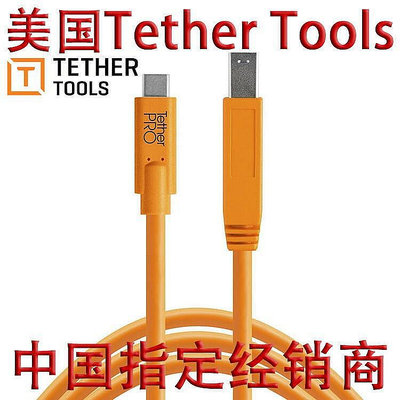 【現貨】Tether Tools USB 3.0 Type-C聯機拍攝線4.6米飛思IQ 利圖C