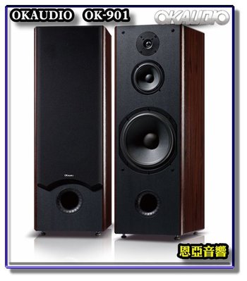 【恩亞音響】買就送高級線材OKAUDIO OK-901 三音路三單體高級主喇叭