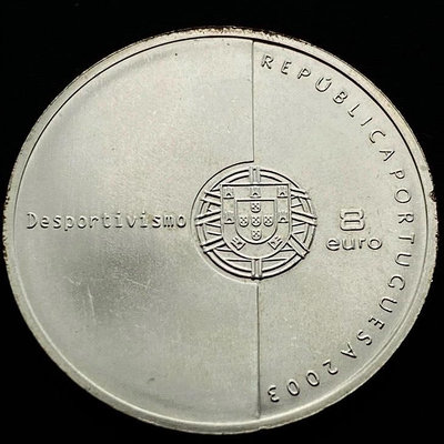 葡萄牙2003年慶賀歐洲杯8歐紀念銀幣【店主收藏】29908