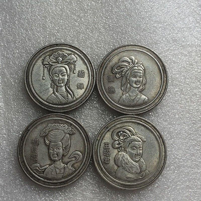 【精選好物】銀元銀幣收藏保真銀元中國古代四大美女銀元一套四枚一套