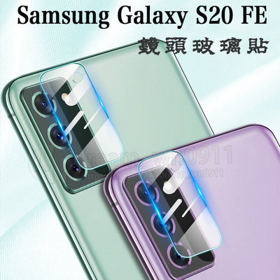 【鏡頭玻璃貼】 Samsung Galaxy S20 FE SM-G781 鏡頭貼/防爆膜/攝像保護貼 照相鏡頭膜 一入