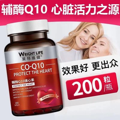 德利專賣店 萊特維健高濃縮輔酶Q10中老年人心臟營養補充200粒原裝進口