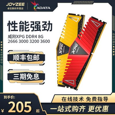 威剛XPG游戲威龍DDR4 8G 16G 2666 3000 3200 3600臺式機內存條