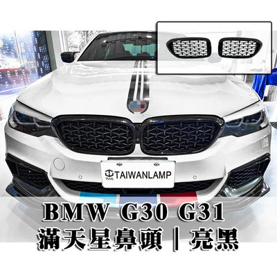 《※台灣之光※》全新寶馬BMW G30 G31 21 17 18 19 20年全亮黑鋼琴烤漆黑滿天星流水星鼻頭組 台灣製