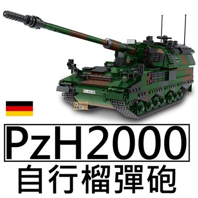 樂積木【現貨】第三方 PzH2000 自行榴彈砲 德國 非樂高LEGO相容 軍事 戰車 美軍 空軍 陸軍 電影