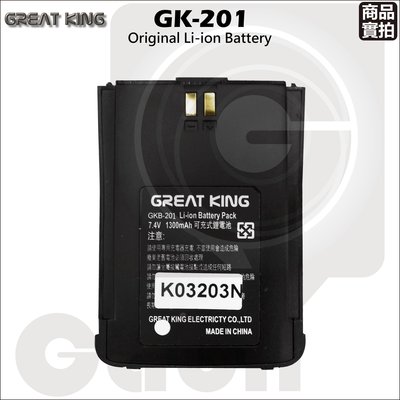 【中區無線電】GREAT KING GK-201 GK-D500 原廠鋰電池 充電電池 1300mAh