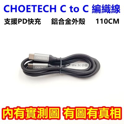 Choetech USB-C to USB-C 編織線 PD 快充線 充電線 傳輸線 雙 Type-c 迪奧科