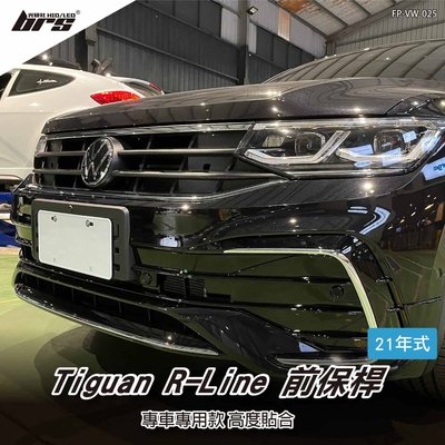 【brs光研社】特價 FP-VW-025 Tiguan R-Line 前保桿 空力 套件 大包 包圍 氣壩 280
