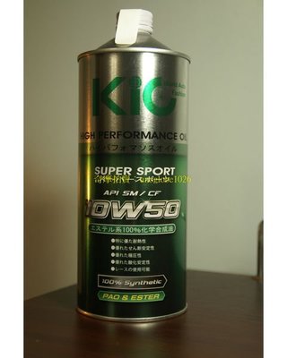 【華興國際】KIC機油 KIO 10W50 10W-50 漢諾威 MIP MOTUL 5100 力魔 FUCHS 速馬力