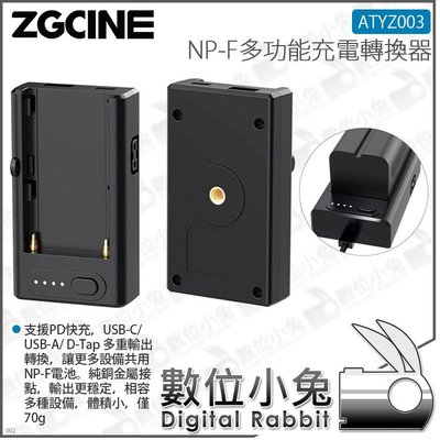 數位小兔【ZGCINE NP-F多功能充電轉換器 ATYZ003】NP-F電池 PD QC快充 轉輸出 充電座