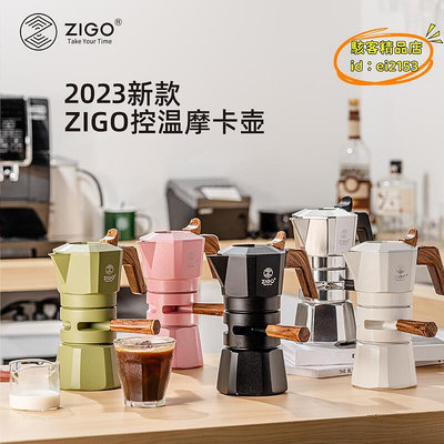 【樂淘】zigo控溫摩卡壺雙閥兩杯四杯份意式咖啡壺手衝咖啡家用戶外露營
