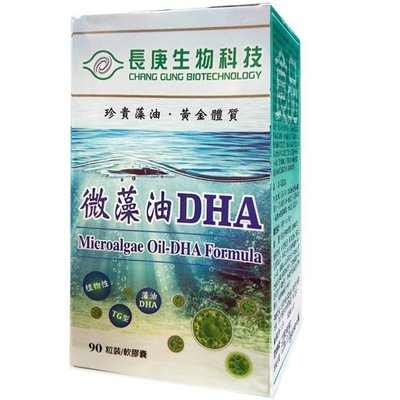 長庚生技 微藻油DHA (90粒軟膠囊) x3瓶_免運費