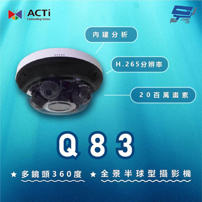 昌運監視器 ACTi Q83 20百萬畫素 多鏡頭360度全景半球型攝影機 請來電洽詢