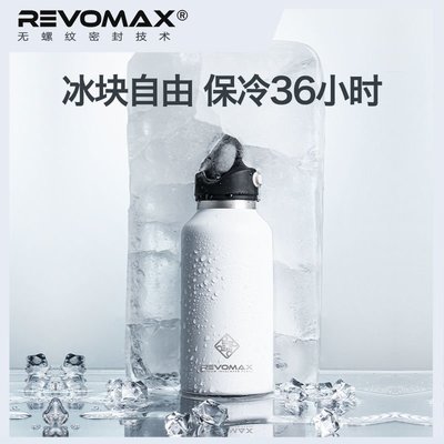 【智黑好】RevoMax無螺紋保溫杯一秒杯保冷保溫運動戶外~特價