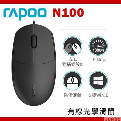 [JUN3C] Rapoo 雷柏 N100 光學滑鼠 有線滑鼠 1600DPI 左右對稱式設計 人體工學 滑鼠