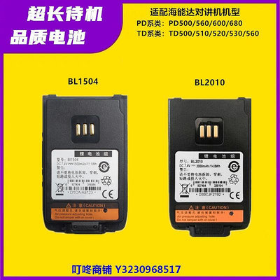 現貨適配海能達TD500/510/520/530/560/PD600對講機電池BL2010/1504