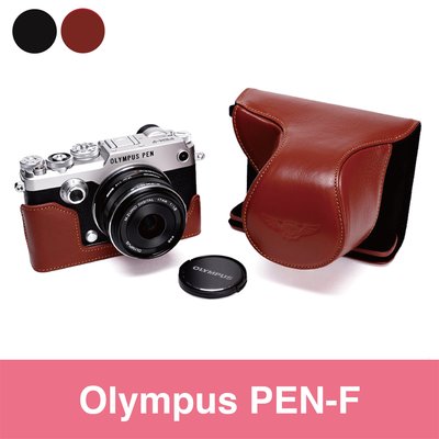 【TP PEN F Olympus  真皮相機皮套】復古皮套 相機包+(一般無開底)底座