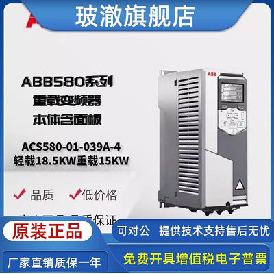 ABB變頻器 ACS580-01-039A-4系列輕載18.5KW重載15KW380V三相