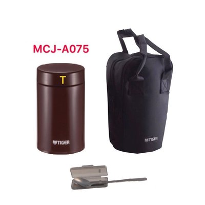 TIGER 虎牌 750cc 不鏽鋼 真空 食物罐 附外袋 提袋 不鏽鋼匙 MCJ A075 T 可可色 咖啡色