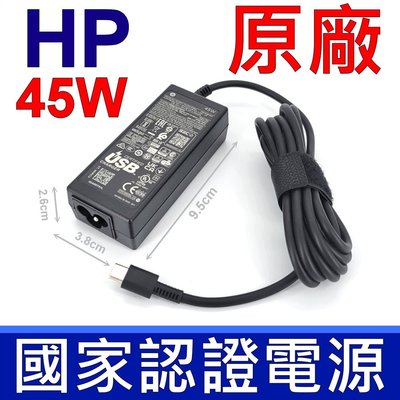 惠普 HP 45W 原廠 變壓器 20V 2.25A TYPE-C USB-C 充電器 電源線 充電線