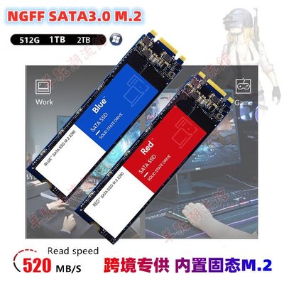 專供NGFF SATA3.0內置固態硬盤M.2 512G-2TB擴容升級高速傳輸