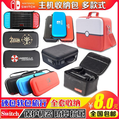 包郵 任天堂Nintendo Switch保護包NS NX主機收納包 EVA硬包 抗壓