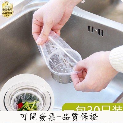 【誠信交易-品質保證】水槽過濾網廚房浴室地漏下水道排水口水池過濾器防毛發防堵塞30裝