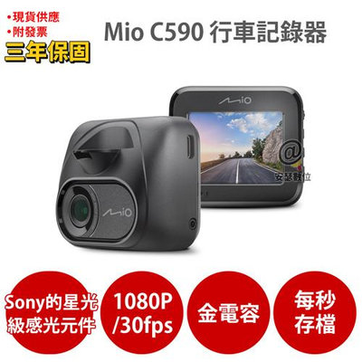 Mio C590【送64G+拭淨布+耳套】1080P Sony starvis 星光級感光元件 GPS 金電容 行車記錄器 紀錄器