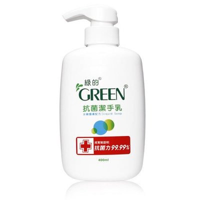 綠的green抗菌潔手乳400ML     中化紀念品