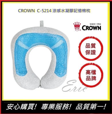 CROWN C-5214 涼感水凝膠記憶棉枕【E】飛機頸枕 頸枕 記憶棉枕
