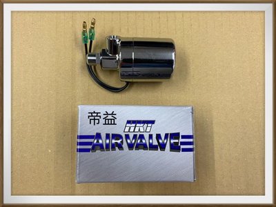 【帝益汽材】HKT 日本製 AIR HORN SWITCH 12V 24V 通用 空氣喇叭電磁閥 空氣喇叭開關