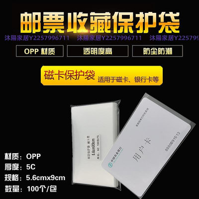 銀行卡收藏袋磁卡保護袋護郵袋5.6X9.0cm100個1包 磁卡保護袋透明-沐陽家居