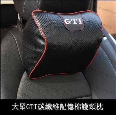 The public福斯高爾夫GTI汽車頭枕護頸枕 靠枕 頸枕車用頭枕 福斯碳腰靠頭枕