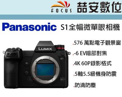 《喆安數位》Panasonic S1 全幅微單眼相機 單機身 4K60P錄影 5.5級防震 平輸繁中一年保 #4