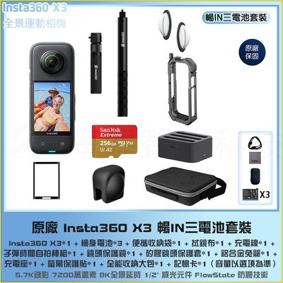 【暢IN三電池套裝】影石Insta360 X3 360度全景相機運動相機防抖數碼Vlog攝像機 防水10米 店面教學
