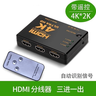 高清HDMI切換器2進一出3進1出HDMI分配器4k音視頻切換機頂盒分線