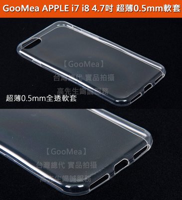 GMO 現貨 4免運Apple蘋果iPhone SE 2020 4.7吋超薄0.5mm高透軟套透明軟性手機殼手機套保護殼