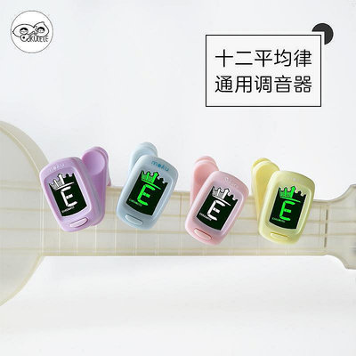 【米顏】 桃子魚仔ukulele 櫻花吉他十二平均律校音藍色粉色調音器尤克里里