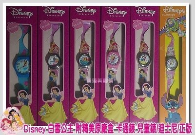 Disney 公主系列 白雪公主 美人魚 灰姑娘附精美原廠盒 卡通錶.迪士尼.正版