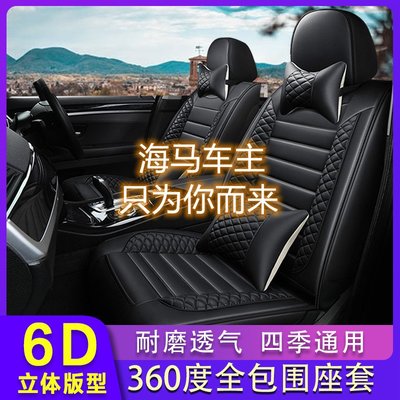 【廠家現貨直發】海馬汽車坐墊s5 s7 m3 m6福美來全包座椅套車墊子四季通用坐墊套