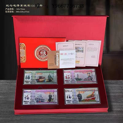 銀幣毛主席誕辰130周年紀念銀鈔4枚會銷禮品