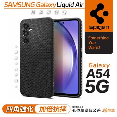 shell++Spigen Liquid Air 防摔殼 保護殼 手機殼 適用 三星 Galaxy A54 5G