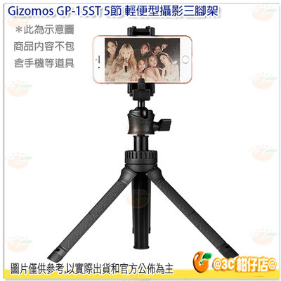 Gizomos GP-15ST 輕便型 5節 攝影 三腳架 手機 單眼 GOPRO 自拍棒 單眼 外拍 夜景 棚拍