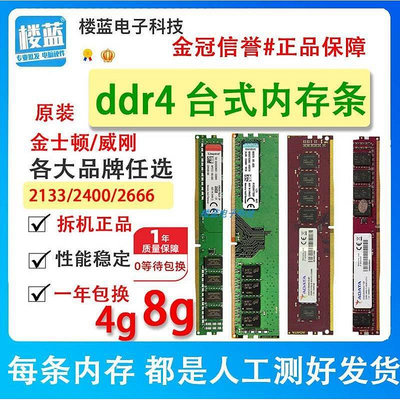 /DDR4 2133 2400 2666 4g 8g 16g四代桌機電腦記憶體條