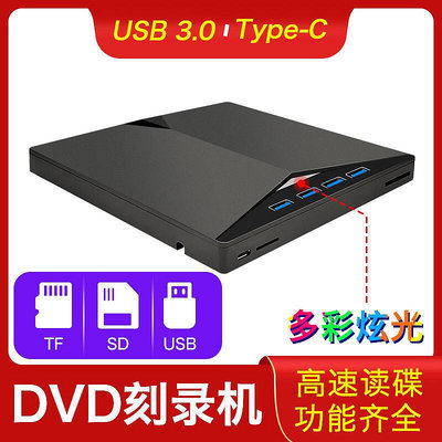 3.0外置移動USB光碟機DVD/CD七合一刻錄機多功能TYPE-C外接電腦通用A7