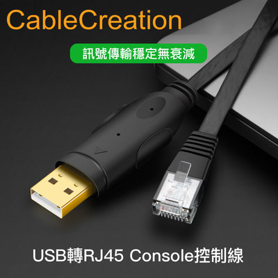 Cablecreation Console USB轉RJ45設定線 控制線 八芯雙絞 RS232 機房調控 CD0495