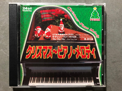 ★50起標★鋼琴演奏聖誕名曲Christmas Piano Melody日本版二手CD