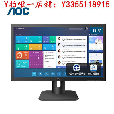 螢幕AOC 20E1H 19.5英寸商用液晶顯示器HDMI壁掛電腦辦公監控顯示屏幕顯示器