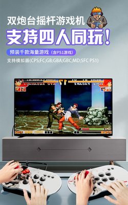 MT6電視雙人控臺遊戲機搖桿雙人炮臺PS1高清4K街機月光寶盒遊戲
